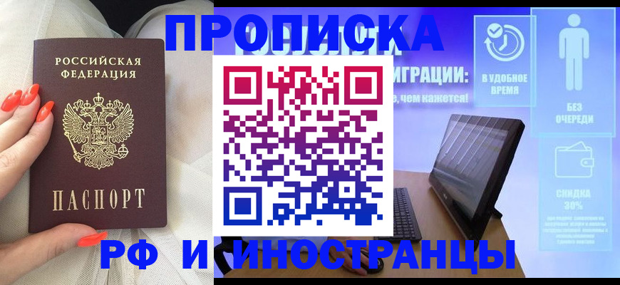 прописка регистрация в Невинномысске